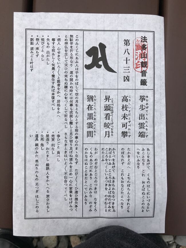 朝早く横浜の自宅を出て、一路新東名・東名を西へ。掛川I.C.で下りてまずは法多山へ。これまでも次男の厄除けほかで何度か訪れている尊永寺ですが、今回は還暦の本厄である私自身のためにお参りに行きました。駐車場からかなりの混雑でしたが、参道を上る人々も多く、春限定のさくらだんごにいたってはチケットを買って厄除だんごを入手するまで「1時間以上かかった!」との声も聞こえました。私たちは通常の厄除団子で我慢しました。家内は春限定の御朱印帳を求め、私は厄歳御守護と春限定御朱印を戴きました。山内は期待通り満開の桜に彩られていましたが、人出も相当でした。<br />続いて以前から訪れたかったつま恋へ。掛川城から見えていたので駅のすぐ南辺りにあるのかと思っていましたが、新幹線をくぐって山道を上るのが意外に遠かったです。北ゲートから入って日帰り利用者用の案内に従って進み、リゾート内のホテルノースウイング前に駐車。厄除団子効果でさほど空腹ではなかったものの、ホテル1階にある明るいカフェレストランであるジャルダンに入店。しらすと春キャベツのパスタを注文しましたが、旬な春キャベツはもちろん予想以上にたっぷりのしらすに驚きました。家族が注文した同じ1,430円の牛焼き丼膳より間違いなく当たりメニューでした。ランチには全てスープ・サラダ・パン・デザートが付いているようでした。桜のデザートも素敵でしたが、パンが温かくふわっとしていておかわりしたいほどでした。<br />昼食後はリピーターである次男の勧めによりホテルのフロントで「ランドカー」なるものを借りました(普通免許の提示が必須です)。テレビで見るゴルフカートのような4人乗りで、ゴーカートのような音を響かせながら進みます。私たち夫婦は後ろ向きの席に乗ったので、満開の桜通りを抜けるのは爽快な気分でした。高校アーチェリーの全国選抜大会や馬術・オートレース風景など、普段見ることのない光景も見られて最高に面白い1時間でした。コレで1台1,500円、お値打ちです!! つま恋といえばポプコンという世代の方には、懐かしい展示写真群も青春時代を思い出させてくれるはずです。<br />日本平へ登ってみたものの、人出の割に桜は今ひとつだったので静岡市内へ戻り、ホテルにチェックインした後休憩。夕食はホテルの2階にある富翠珠へ。家族5名で予約したのでテーブル席を覚悟していたのですが、個室を用意してくれていました。扉を開けて換気されている空間で、ゆっくり落ち着いて夕食をいただけました。まずおつまみとして出てきたカシューナッツの甘炊きが、絶妙に旨いです。スタッフに土産商品化を提案したくらいです。カシューナッツはやや苦手な私がやめられないとまらない状態なのですから、本物です。富岳というコースを注文しておいたのですが、全て個人盛りで提供されたのは今時ありがたい配慮でした。前菜盛り合わせでは特に牛の煮こごりが気に入りました。春筍入りふかひれスープも水準以上。海老の塩炒めに添えられた菜の花の天ぷらも美味しかったです。静岡県産豚フィレ肉の黒酢ソースは、フィレ肉が口に入れやすい棒状になっていました。麺飯は大根漬け入りチャーシュー炒飯か葱とチャーシュー入りスープそばが選べました。チャーシューそばはスープが旨く、チャーハンは熱々で高評価でした。その後にまだ、鶏肉餡の翡翠蒸し饅頭が出て来て満腹気味でしたが、最後のフルーツのせ杏仁ゼリーでさっぱり出来ました。ドリンクメニューも豊富でなかなか良い店でした。<br />翌朝は、新東名を東へ走り、長泉沼津I.C.を出て鮎壺の滝へ向かいました。JRの「藍壺」踏切近くの鮎壺広場駐車場に車を駐めて住宅街の坂を下っていくと、滝音が近付いて来ます。ジオサイト眺望デッキのある広場を左手に進んでいくと、大昔に富士山から噴出した溶岩が流れ来た末端部から流れ落ちる滝を目の当たりにすることになります。滝壺は確かに藍色がかった色あいです。鮎壺のかけ橋から眺める正面ももちろん画になりますが、鮎壺公園の満開の桜の間から眺めるのもまた一興です。<br />そのまま「藍壺」踏切を渡って少し進むと右側に割狐塚稲荷神社があります。赤い鳥居が列ぶ境内は、一見すると普通の稲荷神社のようですが、進んで行くと無造作に転がっているる富士山の溶岩に囲まれた姿に驚きます。溶岩塚と呼ばれる不思議な異空間の小径をさらに登ると本殿があるのですが、なんとその扉は人感センサーで開く仕組みであり、突然開いたので肝を冷やしました。御朱印は書き置きでいただけました。<br />沼津に向けて車を走らせると、狩野川に近い市街地に日枝神社があります。駐車場は鳥居の右に入口がありますが、道が狭いので注意して進みましょう。桜の名所としても有名で、和装新婚カップルをカメラマンが撮影していました。そして、あの「三春の滝桜」も美事に枝垂れていました。20年ほど前に苗木を運んで来て植えたということのようです。また、芭蕉の句碑があり、「長月の末都を立て、初冬のみそかちかきほど、沼津に至る。旅館のあるじ所望によりて、風流捨がたく筆を走らす」という詞書と「都出て 神も旅寝の 日数哉」という句が刻まれています。江戸から沼津まで徒歩で1ヶ月近くかかったのですね。御朱印は社殿右手前の社務所でいただけます。<br />時計を見ると、いつも立ち寄る清水町の「うな繁」を訪れるには時間が10時半と早く、店の前を通ってもさすがに誰もまだ列んでいなかったので、思い切って未訪の「桜家」へ向かいました。大混雑なら戻るつもりでした。三島広小路駅踏切脇のシンコウパーキング(広めで分かりやすいです)に車を駐め、店に向かうと10時45分過ぎでしたがそれなりの待ち人の数。1ページに15グループほど書けそうな予約用紙の3枚めの上から3分の2あたりに記名。にぎやかな通りなので店員さんが歩道で待たずすぐ横の神社の敷地に入って待つように何度も呼びかけていました。神社からは脇を流れる川に架かる鉄橋を渡る伊豆箱根鉄道も見られ、さほど飽きずに過ごせました。待つこと1時間弱で2階席へ案内されましたが、老舗の雰囲気ただよう店内はグループの境にはアクリル板も置かれ、それぞれの間隔もある程度ありました。うなぎ丼とうなぎ重箱が同じ値段であるのですが、丼はご飯が多いと推測して重箱の方をチョイス。ご飯が見えないほど立派に1匹分が乗せられた4000円のうなぎ重箱でしたが、大満足。外はしっかり焼かれているのに身はふわっとしているのです。小骨っぽさもありません。山椒はふりかけるのでなく匙で掬うので、かけ過ぎ注意です。肝吸いが最初から付いているのも有り難いですし、胡瓜のぬか漬けも忘れ難い味わいでした。年1回必ず沼津に出張していた頃に、お世話になった三島合同タクシーの複数の運転手さんがおすすめしてくれて以来何年越しかの初入店でしたが、思いきって訪れて良かったと思いました。<br />三島まで来たらやはりこの季節は三嶋大社でしょう。駐車場は正面の大鳥居を右折して少し行った所に入口があります。前回は紫陽花や緑が美しい水無月の参拝でしたが、今回は桜満開の弥生。花見の名所と言われるだけあって美事です。特に燈籠のある神池の水面に映り込む桜は画になります。相変わらず本殿の前には長い行列が出来ていました。神鹿園の鹿たちはおなかを空かせているのかやたらと寄って来ました。御朱印は本殿脇の授与所ではなく神門手前を左折した先の客殿の方でいただきます。<br />早めに帰途についたつもりでしたが、東名が事故渋滞で、伊勢原~海老名南~寒川北と迂回して横浜へ帰宅しました。