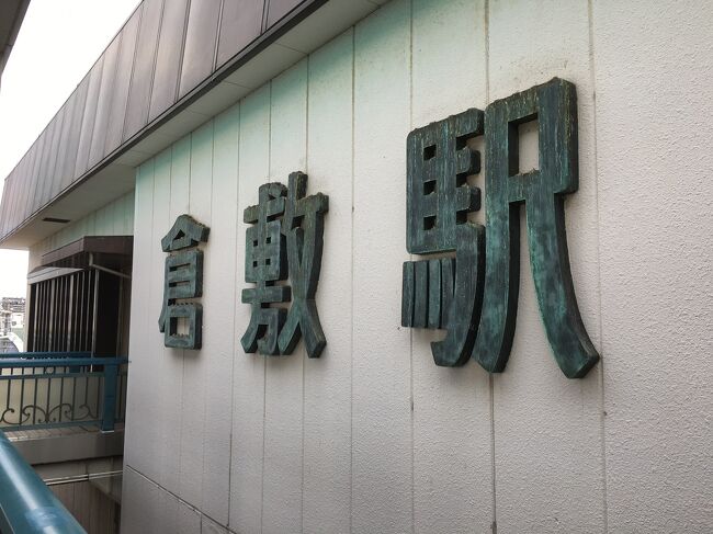 倉敷美観地区で食べ歩き。