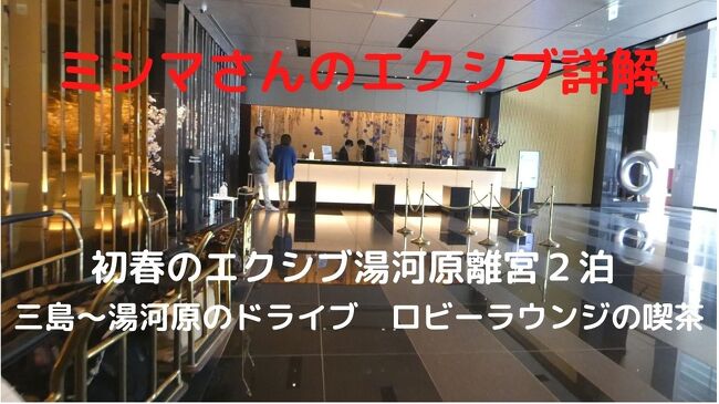 前回宿泊時に、2号棟にも間取りの異なる和モダンルームがあることを知り、チェックアウト時に予約をしておきました。<br /><br />そこで今回は、スイートと、スーパースイートの和モダンルームを楽しみます。<br />
