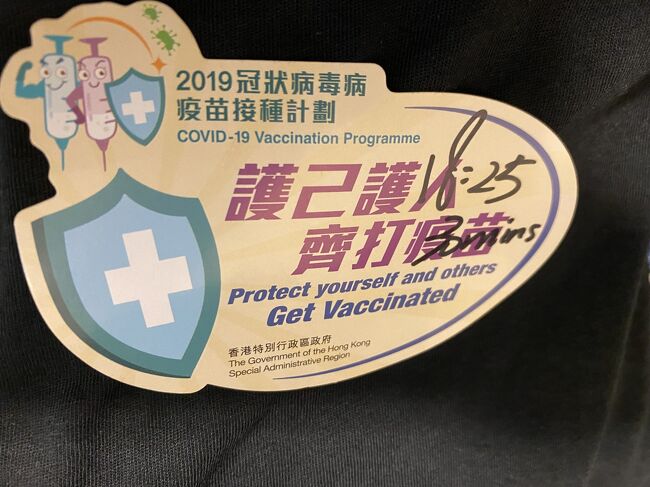 なんと１回目を受けてから、BioNTechが接種中断。<br />わたしの２回目は？？？<br /><br />BioN Techに異常がないことが確認されてまた接種できることに。調べてみたら、はじめに予約した日程のままでした。恐るべし、強運！！！<br />