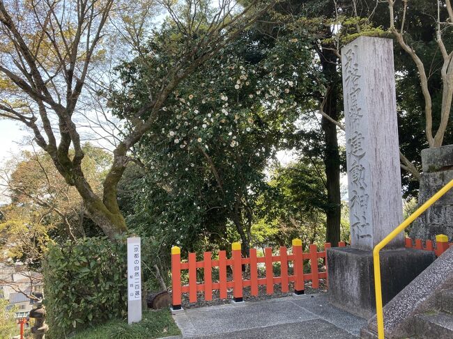 今年は桜の開花が早まったようです。あまり有名ではありませんが　社会情勢を考えて　建勲神社へいってみました。<br />ここは　織田信長公をお祀りしていて由緒ある神社で落ち着いた歴史観を漂わせています。<br />金閣寺の近くで、建勲神社バス停からも徒歩5分くらいなのに　人はパラパラでした。階段を登って振り向けば比叡山が美しく眺めているとゆったりします。この船岡山からは見る大文字送り火は圧巻です。<br />ホームページは　<br />kenkun-jinja.org　です。御参考までに。<br /><br />
