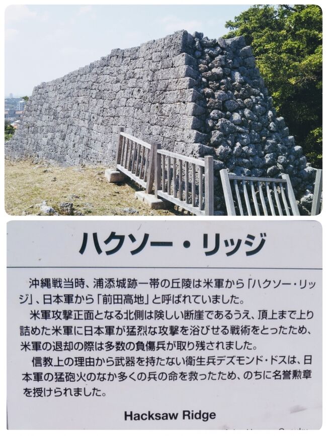 令和3年3月中旬、那覇市に四泊した。これが何度目の那覇への旅か、もはや覚えていない。<br />沖縄滞在中、ゆいレールを使って浦添城跡を初めて訪れた。<br />浦添城跡は2017年公開の米国映画『ハクソー・リッジ』で描かれた沖縄戦での激しい戦闘の舞台となった場所である。<br />うららかな陽気の下、浦添城跡を時間をかけてのんびり歩き回った。<br />(2021.04.08作成開始)