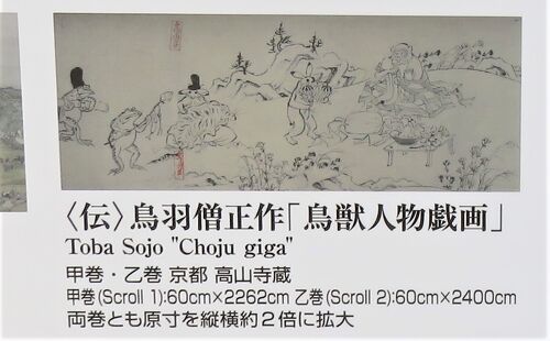 京都府立陶板名画の庭（鳥獣戯画は原画の二倍作）』下鴨・宝ヶ池・平安