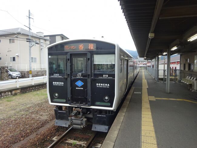 コロナさんが猛威を振るう今日この頃、そんな中所用で福岡にお出かけ。<br />対策を万全にしつつ、最後に休暇を取ってちょっと周辺をブラブラしております。<br /><br />太宰府市内から、西鉄バスに乗って宇美というところまで来ました。<br />ここから、香椎線という路線に乗ります。<br /><br />香椎線は、起点の西戸崎駅も終点の宇美駅もどちらも他路線との接続のない路線で、こういう路線は全国のＪＲ線の中で唯一なのだそうです。<br />全線単線非電化なのですが、沿線はずっと福岡近郊の比較的住宅の多い地域で、あまりローカル線という感じもしません。使われている車両が、一見新型電車のような車両だからということもあります。<br /><br />この車両、蓄電池を積んでいて、中間駅である香椎駅で停車中に充電して、その電気で走る「蓄電池型電車」。全国４つの路線で走っていて、私は栃木県内を走る烏山線以来ですが、あちらは直流型でこちらは交流型。<br /><br />そもそも、この路線にこういう「電車」が走っているという予備知識なく宇美駅まで来て、見た瞬間「ここで来たか～」と思ってしまったのでした（笑）