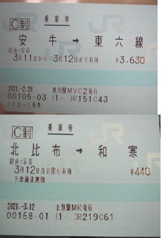 2021年春のダイヤ改正時に大激震が走った宗谷本線上の旅に関する旅行記は、本編が最後となります。<br /><br />ケロアスちゃん(約二年半前の北海道胆振東部地震の際に、札幌のリサイクルサイクル店(?)で購入した子)のパンクで、予定を変更して士別駅から和寒にJRで戻り、お家までは徒歩で帰って一旦仮眠。<br /><br />そして、まずは夜の最終列車をお出迎え・お見送りするために、今度はケロアメちゃん(約8年半前の国道40号線旅の際に稚内の〇ーマックで購入した子)で東六線駅へ。そこで涙・涙の惜別を…(;´Д`)。<br /><br />更には、今度は北比布駅発の最終列車に乗車するため、まずは東六線から和寒までケロアメちゃんで戻り、上りはもう、北比布停車列車がありませんので、一つ手前の蘭留駅までJRで移動、そこから徒歩で北比布駅を目指します。<br /><br />ここで最後の北比布駅待合室見物を終えた後に、今度は最終列車に乗車し、ここでも涙・涙の惜別…(~_~;)。最後は和寒で下車し、この日は終了となりました。<br /><br /><br />で、翌朝は、いよいよ新しいダイヤでの日々が始まる、ということで、その様子を和寒駅まで見に出かけた様子をお知らせして、本旅は全て終了、ということになります。<br /><br />(表紙:前日まで利用していた安牛→東六線(有効期限は駅最終日の2021年3月12日まで)乗車券と、当日の最終列車に乗車した北比布→和寒の乗車券)