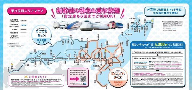 JR西日本・新幹線も特急も乗り降り自由な切符が発売されるらしい・・・<br />1名から利用できるらしい・・・<br /><br />とりあえず、和歌山行きたい！<br />博多も行きたいな。<br />行きたいところ、やりたいこと、いっぱいだー！！！<br />お楽しみ♪　お楽しみ♪<br /><br /><br /><br /><br /><br />