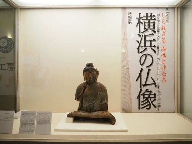 2021年第二弾の旅行記となります。<br />とは言え、年初より緊急事態宣言発令という事で、業界用語的に言えばデーハーな旅行は憚られる状況にありますので、もう近所を歩くしかありません。という事で横浜市内でこれまで行った事無い所を漫ろ(そぞろ)歩いてみたいと思います(ここまで前旅行記と同じ)。<br /><br />第ニ弾は横浜中心街の北、港北ニュータウンにある横浜歴史博物館、そしてその隣にある大塚・歳勝土遺跡を巡ります。いわゆる新興住宅街と呼ばれる一帯になんで忽然?と博物館があるのかと思いましたが、ニュータウンつまりは新たな住宅地を作るに際し、土地を掘り起こしたら遺跡が出てきてしまい、そういう事であれば遺跡を保護するついでに、その遺跡をベースとした博物館でも造ったろか!的な感じで建てられたと思われます(妄想)。<br /><br />まぁ自分が住んでいる場所の、歴史博物館なんてそうそう行く機会無いので、この遠くに行けないタイミングで行ってみた次第です。ホントはもっといろんな所を巡りたかったのですが、遺跡見学後に近くにあった温泉施設に入ったらもうこれ以上どこにも行く気無くなり、昔住んでいた社員寮の跡地を見に行くのみという、何とも締まらない結末となってしまいましたが、ご覧頂ければ幸いです。