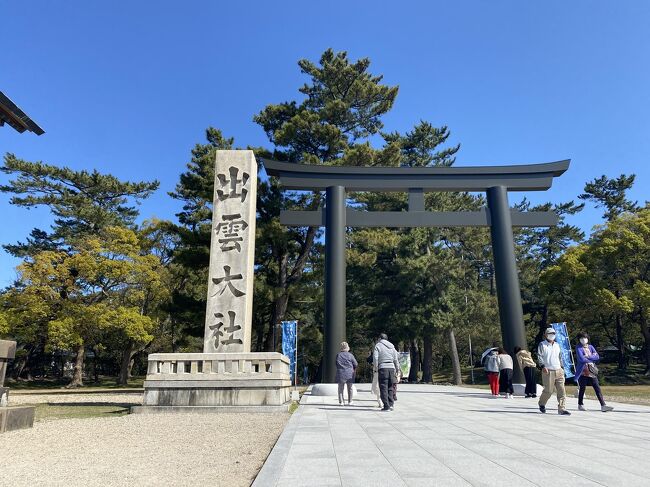 出雲大社に行きたい！という彼氏の誕生日に島根旅行をプレゼントしたのが昨年の春。しかし一度目の緊急事態宣言で泣く泣く中止に。リベンジで秋に予約するも、第二波と重なり二度目のキャンセル。三度目の正直で、念願の出雲大社に行ってきました。