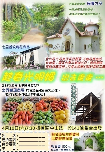 表題の通り、台湾に居たら、行ってただろう遊覧バスで、台湾中部苗栗旅遊。<br />苗栗旅遊は、2回目になります。<br />写真は、LINE経由で、送って貰いました。