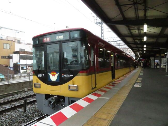 妻が突然関西に行きたいと言い出しました。しかも行きたいところがあるのでほぼフリープランであるとのこと。これは千載一遇のチャンスです。学生時代に使っとけばよかったと後悔していたKANSAI THRU PASSが使えるじゃないですか。<br /><br />妻と一緒なので移動は新幹線、宿はビジネスホテルです。しかも出発5日前の手配。gotoも効かずだいぶ割高となりました。だがしかし久しぶりの乗りつぶし。私なりに熱が入るものの、その一方で経験不足を痛感します。緊急事態と「まんぼう」の狭間のひととき、終着駅巡り再開です。<br /><br />きっぷ<br />九州ネット早得3+こだまっぷひかりっぷ+こだま直前割50+KANSAI THRU PASS<br />旅程概要<br />03.19:西熊本~博多~新大阪~大阪<br />03.20:阪急梅田~京都<br />03.21:九条~山陽姫路~博多~西熊本<br /><br />【今回の新規乗車区間】<br />■京阪宇治線(中書島~京阪宇治)<br />■京阪石清水八幡宮山上ケーブル線(八幡宮口~八幡宮山上)<br />■京阪交野線(枚方市~私市)<br />■京阪中之島線(天満橋~中之島)