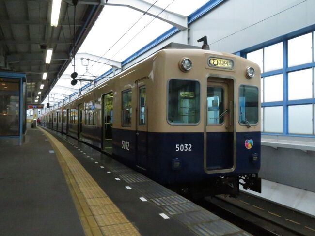 妻が突然関西に行きたいと言い出しました。しかも行きたいところがあるのでほぼフリープランであるとのこと。これは千載一遇のチャンスです。学生時代に使っとけばよかったと後悔していたKANSAI THRU PASSが使えるじゃないですか。<br /><br />妻と一緒なので移動は新幹線、宿はビジネスホテルです。しかも出発5日前の手配。gotoも効かずだいぶ割高となりました。だがしかし久しぶりの乗りつぶし。私なりに熱が入るものの、その一方で経験不足を痛感します。緊急事態と「まんぼう」の狭間のひととき、ジェットカーで途中下車しながら神戸を目指します。<br /><br />きっぷ<br />九州ネット早得3+こだまっぷひかりっぷ+こだま直前割50+KANSAI THRU PASS<br />旅程概要<br />03.19:西熊本~博多~新大阪~大阪<br />03.20:阪急梅田~京都<br />03.21:九条~山陽姫路~博多~西熊本<br /><br />【今回の新規乗車区間】<br />■阪神武庫川線(武庫川~武庫川団地前)<br />■六甲ライナー線(住吉~マリンパーク)<br />■神戸高速線(元町~高速神戸)