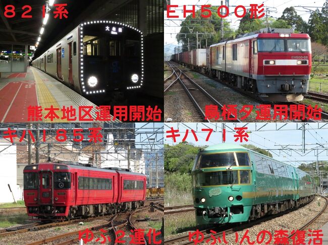 2021春の１８きっぷ旅！この春注目の列車たちを見に行こう！vol.1