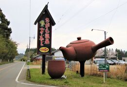 山陽道自動車道、九州縦断道自動車を通ってさがら温泉茶湯里でまったり