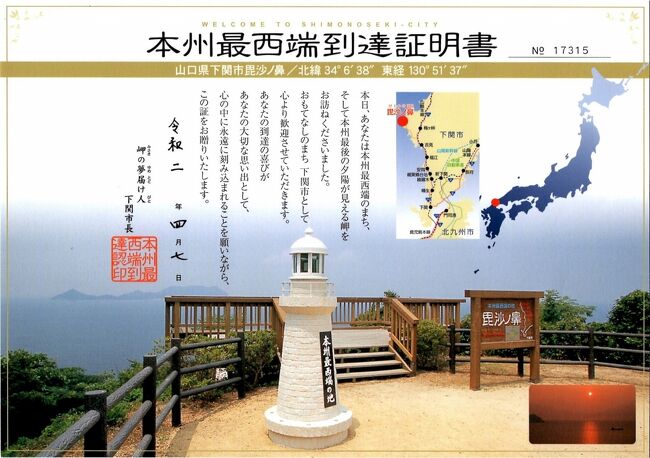 春の青春18きっぷを利用して熊本に行きました。<br />初日はいつも通り、下関まで。<br />翌日は本州最西端の毘沙ノ鼻に立ち寄ってから熊本に向かいました。<br /><br />GPSによる旅程：http://takahide.hp2.jp/Kumamoto/Kumamoto.html<br />スケジュール等：http://takahide.g2.xrea.com/Kumamoto.html<br /><br />青春18きっぷ：https://ja.wikipedia.org/wiki/%E9%9D%92%E6%98%A518%E3%81%8D%E3%81%A3%E3%81%B7<br />毘沙ノ鼻：https://ja.wikipedia.org/wiki/%E6%AF%98%E6%B2%99%E3%83%8E%E9%BC%BB<br />毘沙ノ鼻：https://shimonoseki.travel/spot/detail.php?uid=263