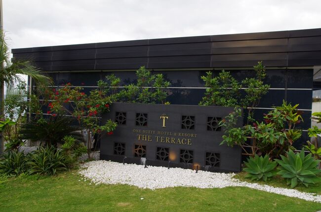 2021年4月に沖縄に行ってきました。<br /><br />今回は沖縄本島を楽しもうと思い、那覇便をマイル枠で予約しました。<br /><br />ここでは前回から続き（→　https://4travel.jp/travelogue/11687915　）今回宿泊したホテルについてです。<br /><br />宿泊先はOne Suite THE TERRACEに。<br />最近子供がレストランで愚図るようになってしまい、部屋で食事できるところを探していたところ、こちらを見つけました。<br />こちらのホテルは「バーベキュー」と「しゃぶしゃぶ」を部屋で食べられる＋コンドミニアムタイプで電子レンジなどのキッチン設備が整えられているので、こちらに決定。<br />高台にあるので海までは歩いてはちょっと厳しいかと思いますが、部屋からは古宇利大橋が一望できました。<br /><br />ここでは部屋とホテルの設備の旅行記になります。