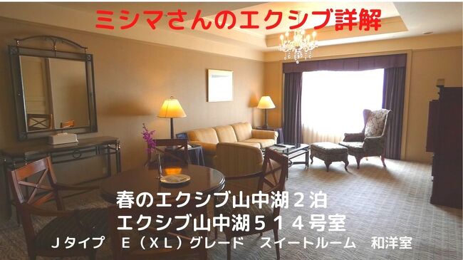 この日アサインされたのは、１号館最上階のスイートルームで、リビングとバスルームの窓から真正面に富士山が見えるお部屋です。<br /><br />築後かなり経っているお部屋ですが、メンテナンスはしっかりしていて、快適に過ごせます。<br />