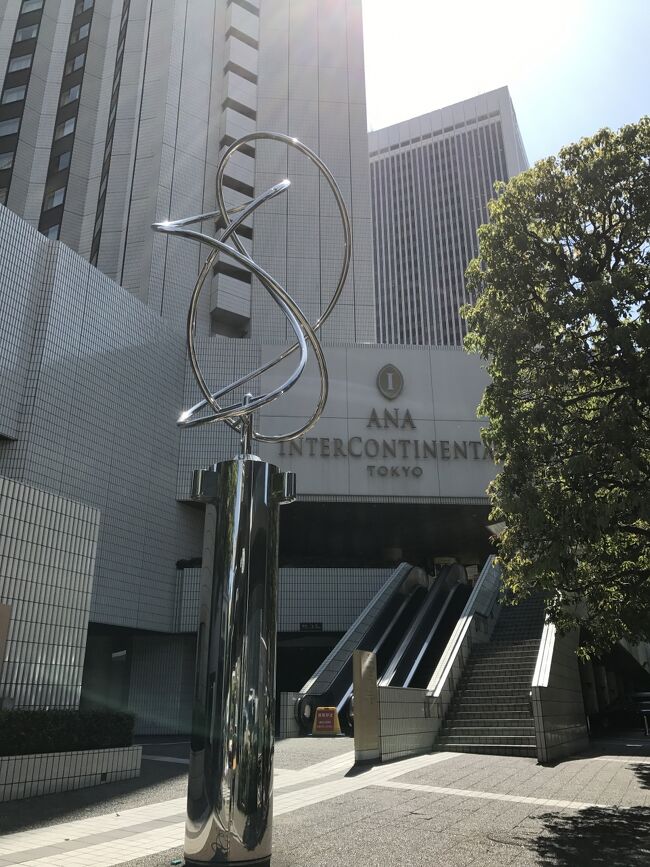 今回、私の大学の関係で東京に泊まることになったためIHGポイントを利用してANAインターコンチネンタル東京に宿泊することになりました!