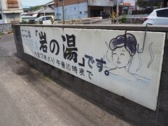 熊本・肥薩おれんじ鉄道で、立ち寄り湯（湯浦温泉）