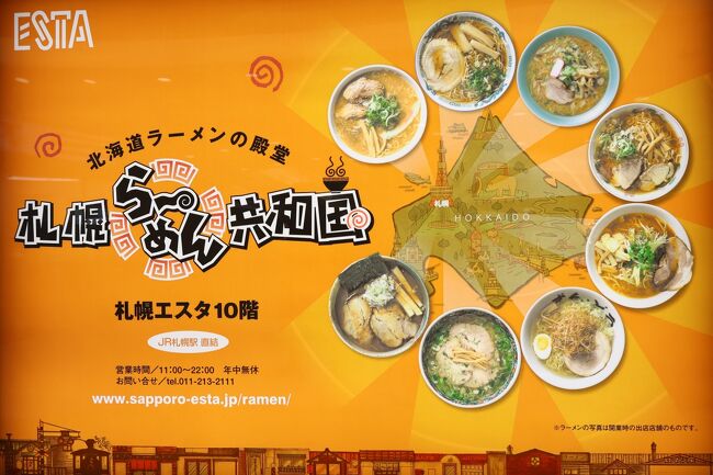 冬のしばれる日、札幌で味噌ラーメンをはしごしました。満腹になります。