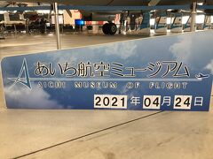 『あいち航空ミュージアム・F２写真展』へ！