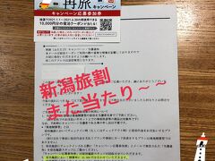 2021年4/22～1泊☆新潟「旅割」がまた当たり～道の駅*新潟/雪の花*和スイート