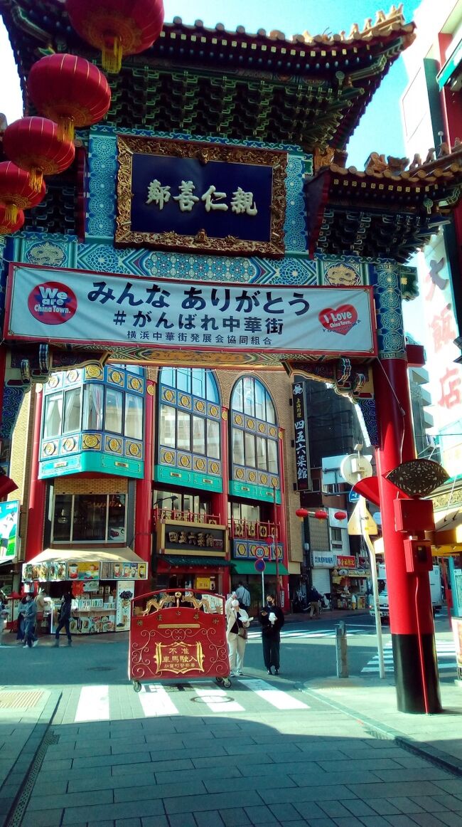 横浜中華街訪問の2日目です。<br />今日はJRの関内駅がスタート地点になります。<br />関内駅を出発して徒歩で10分くらいで中華街に到着です。<br />昨日同様に中華街を散策してショッピングなどを楽しみました。<br />昨日と同じお店でランチを食べて、その後、元町エリア、日本大通りなどを散策してのんびりしました。<br />横浜中華街は楽しいお店が沢山ありますね。