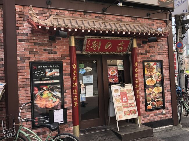 錦糸町発の台湾料理店「劉の店」～日本にいながら台鉄弁当が食べられる本格台湾料理のお店～