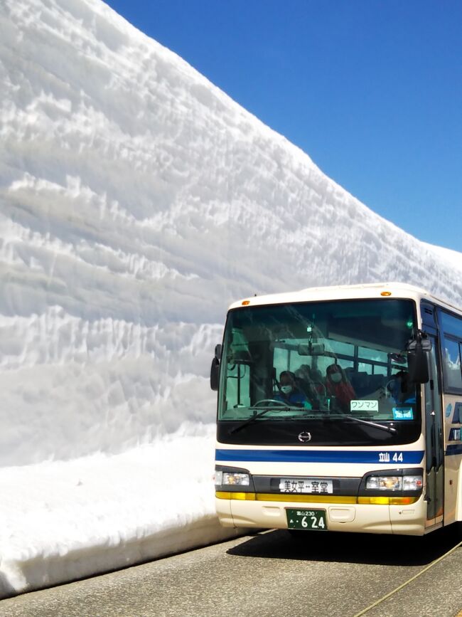 週末に仕事が入ったので、振替休日を取って平日に立山黒部アルペンルートへ！<br />いちばんのお目当ては雪の大谷です。<br />富山側から入り、バス、ケーブルカー、ロープウェイなどを乗り継いで長野側に抜けます。<br />晴天に恵まれて、雪の大谷とのコントラストが最高でした。<br />夜行日帰り立山黒部アルペンルート（１）［https://4travel.jp/travelogue/11689864］からの続きです。