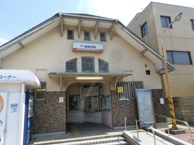 令和初年のこと。<br />前編(https://4travel.jp/travelogue/11688860)に続き、大阪で電車に乗って、歴史のありそうな?駅に行ってみました。<br /><br />ちなみに、表紙画像の駅、もうちょっとすると(2021(R3)年5月21日から)、しばらく電車の発着が休止になってしまうみたいです。<br />そのタイミングに合わせて載せるわけでは決してないのですが。<br /><br /><br />ちなみに、長きにわたってちょっとずつ載せてきた、平成から令和になる時期の大型連休の旅は、ここで一段落。あくまでも、一段落。<br /><br /><br /><br />ここまでの旅の様子は、<br /><br />https://4travel.jp/travelogue_group/35865(関西)<br />https://4travel.jp/travelogue_group/36780(四国)