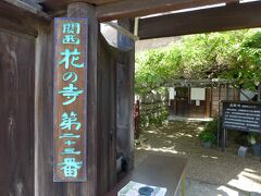 関西花の寺  !  大和五條・金剛寺