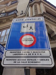 初めてのマドリード 4(イタリア・スペイン・ポルトガル・オランダ 12日間の旅 5-4）朝の街歩き② 標識の中のベビーカー見えますかね？