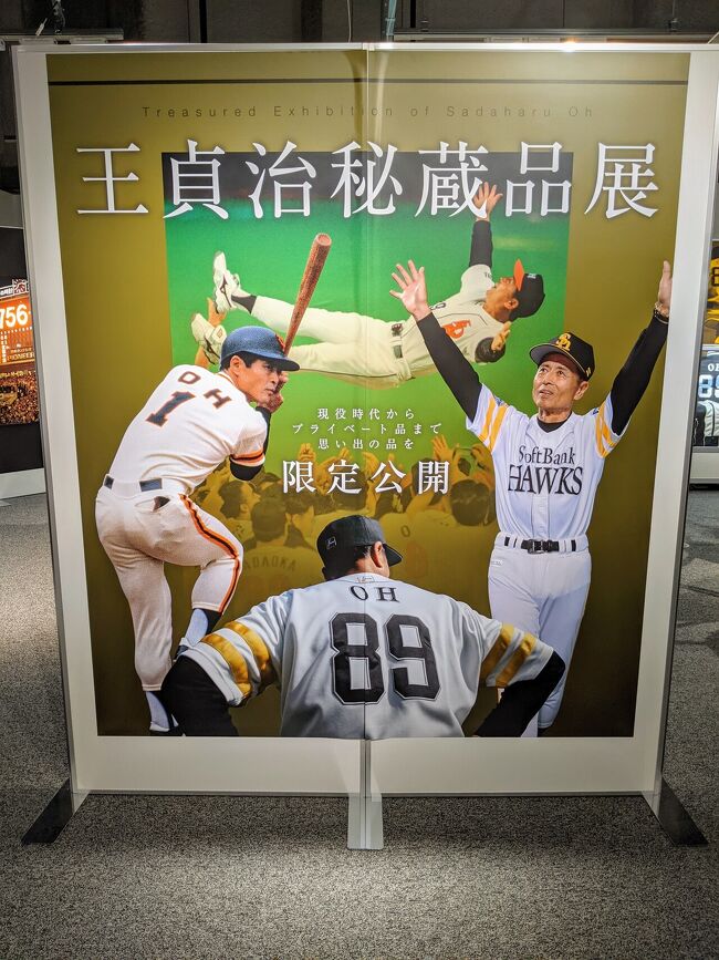 初上陸 九州 福岡 王貞治ベースボールミュージアムは凄いよ 福岡県の旅行記 ブログ By Tamuさん フォートラベル 初上陸 九州 福岡 王貞治ベースボールミュージアムは凄いよ 福岡県の旅行記 ブログ By Tamuさん フォートラベル