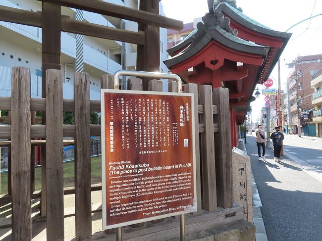 【旧甲州街道(府中~分倍河原)を散策 府中 2021/04/23】<br /><br />散策したくなったので、電車に乗って府中まで行き、パンフレットを見ながら旧甲州街道を府中駅から分倍河原駅まで歩きました。大國魂神社、府中高礼場、高安寺などを見学しながら、旧甲州街道を見て回りましたが、旧宿場町の面影は思ったより少なかったですね。<br /><br />府中駅⇒ 馬場大門のけやき並木(源義家公の像、大銀杏)⇒ 大國魂神社⇒ 脇道(京所道、武蔵国府跡)⇒ 旧甲州街道⇒ 府中市観光情報センター⇒ 府中高礼場⇒ 清水下小路⇒ 善明寺⇒ 旧甲州街道⇒ 長福寺⇒ 府中宿番場宿跡⇒ 下河原緑道⇒ 高安寺
