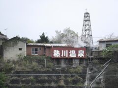 ぶらり各駅停車で行く熱川温泉part1