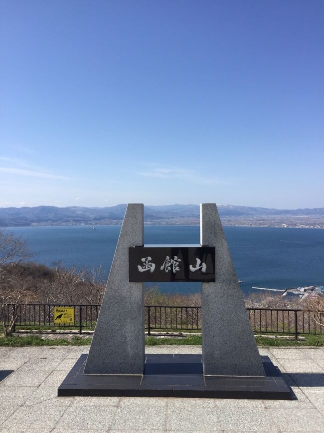 新幹線「お先にトクだ値スペシャル」を利用して北海道へ。<br />函館は前回の旅でざっくりと観光はしていますが<br />再び函館山に五稜郭へと何年かぶりに訪れてました。<br />2日目は<br />津軽海峡フェリーにて青森の大間へ日帰りで観光をして来ました。<br />GW前半はお天気も恵まれた旅となりました。<br />食べて、飲んで、歩いた~