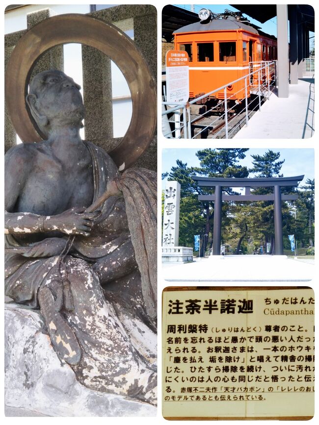 レレレのおじさんにはモデルがいた 一畑薬師と出雲大社 出雲市 島根県 の旅行記 ブログ By さっとん姉さん フォートラベル