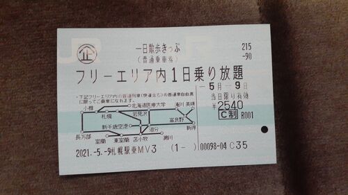 JR北海道・札幌駅入場券1.11-1☆1.11-11☆2.2-2(日付)・他