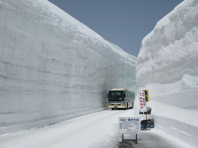 富山県へ2泊3日のドライブ旅行です。<br />1日目...高岡市内を観光。<br />2日目…立山駅から大観峰まで移動して室堂で雪の大谷を楽しむ。
