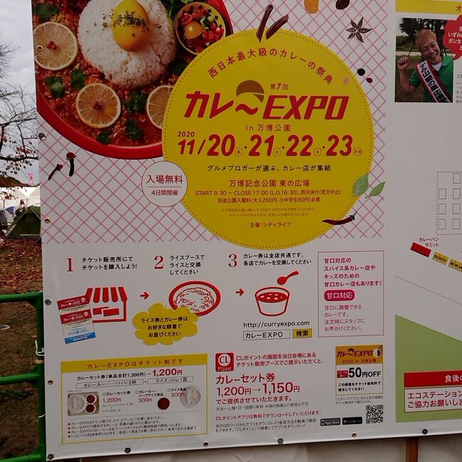 2020.11 カレーEXPO