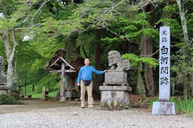 2021年のGW計画はコロナ拡大の中でなかなか難しいが、やっぱり山登りしかない、と考え、那須岳・吾妻小富士・蔵王への登山を中心に陸奥を一筆書き。福島へ行くんだったら、芭蕉が「春立てる霞の空に、白河の関越えん」、と言った”白河の関”を訪ねてみようと思いました。<br /> まず、5月2日は松山空港から大阪・伊丹経由で福島空港へ行き、そこからは4日間、公共交通機関を使わず東北南部をレンタカーで移動することにしました。消毒液のミニボトルも体から外さず、いつでも手指消毒が可能な体制で旅をします。<br /> 白河の関は、都から奥陸奥に通じる東山道の要衝に設けられた関所として名高く、奥州三関の一つですが、その設置は大化の改新後くらいで江戸時代まで何処がその場所だったか不明でした。それを1800年に白河藩主松平定信が考証によって断定し、古関蹟の碑をを建てました。<br /> 殆ど誰もいない白河の関でしたが、整備された公園を回った後は、2日目の那須岳登山のための下調べに峠の茶屋駐車場へ行き準備をして、那須の湯に癒やされました。