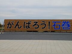 2021年　南三陸を往く１：石巻、女川、雄勝、大川小学校＆南三陸ホテル観洋