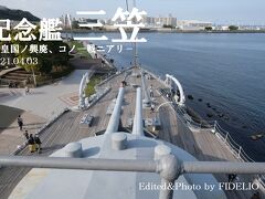 2021春 神奈川・横須賀お出かけ日記 ～東京湾に浮かぶ無人島要塞と戦艦三笠～【三笠編】