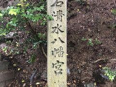 2021.5.21  金　京都八幡市　石清水八幡宮　　流れ橋