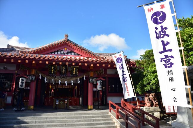 今回の結婚記念旅行は石垣島。<br /><br />２０１４年に、手首の骨折手術の療養がてら一人で２１日間石垣島ロングステイしたんだけど、その時に見た景色や、感動を妻にも見せたくて久しぶりの石垣島！<br /><br />行き帰りは、マイル利用です。前は石垣島までのマイル利用の便がなかったんだけど、今回はユナイテッドのサイトから無事取れました。<br /><br />１日目は、石垣島までの行程です。<br /><br />那覇で、３時間近く待ち時間があったので、空港からゆいレールで県庁前駅まで行き、タクシーつかまえて波上宮へ。<br />そのままタクシーに待っててもらい、空港に戻るという過激なスケジュールをこなし、石垣島へ向かったのでした。<br />では、その詳細をどうぞ！