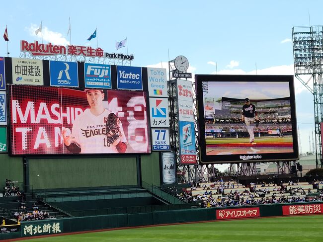 2021年5月 仙台に行ってきた①【仙台市内・交流戦】