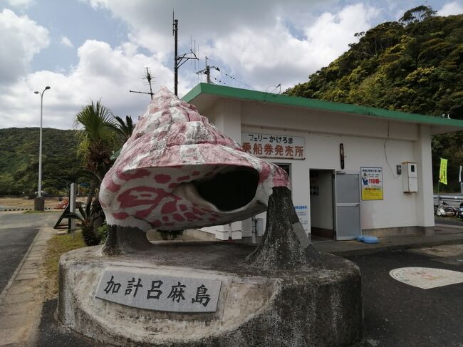 のんびり景色を楽しむ奄美　③加計呂麻島