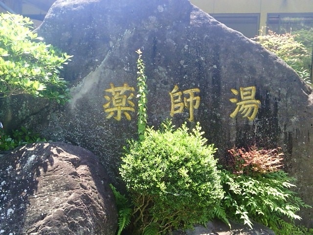 菊池温泉薬師湯…菊池市郊外にある温泉旅館ですが、令和3年5月末で休館という情報を見つけ、5月30日、ギリギリで日帰り温泉に行ってきました。<br />休館の理由はわかりませんが、コロナの影響もあるのでは、と想像しています。ただ休館とはいえ、廃業ではないのが救いです。<br />帰りにはレトロな雰囲気で菊池市民に親しまれている寿会館(寿温泉食堂)でランチを食べ、ノスタルジックな雰囲気に浸ってまいりました。<br /><br />(2021/6/3)