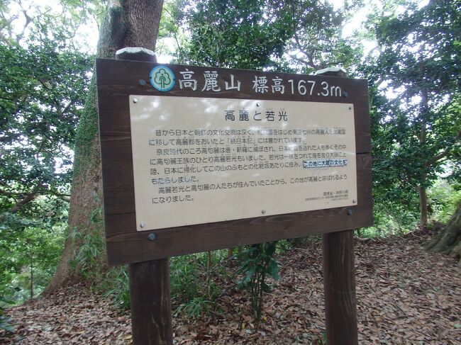   低山・里山歩き 神奈川県大磯町　　高麗山(2)（最高高さ　181.3米、標高差180M）と大磯宿散策(1)　　全行程　5時間7　分　<br />大磯駅～(34分)鴫立庵(19分)～(21分)神明神社(18分)～(36分)高来神社登山口～(43分)高麗山～(42分)湘南平（19分)～(29分)大磯駅　<br />「日時」　2020年6月24日　　曇り <br />「アクセス」ＪＲ東海道線大磯駅下車<br />「参考案内書」大磯町観光パンフレット<br />