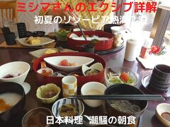 ０４．初夏のリゾーピア熱海２泊　日本料理 潮騒の朝食　