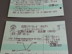 「JR名古屋⇔豊橋カルテットきっぷ」と「信濃路フリーきっぷ」で行く信州満喫の旅2021・06(パート１・１日目前編)